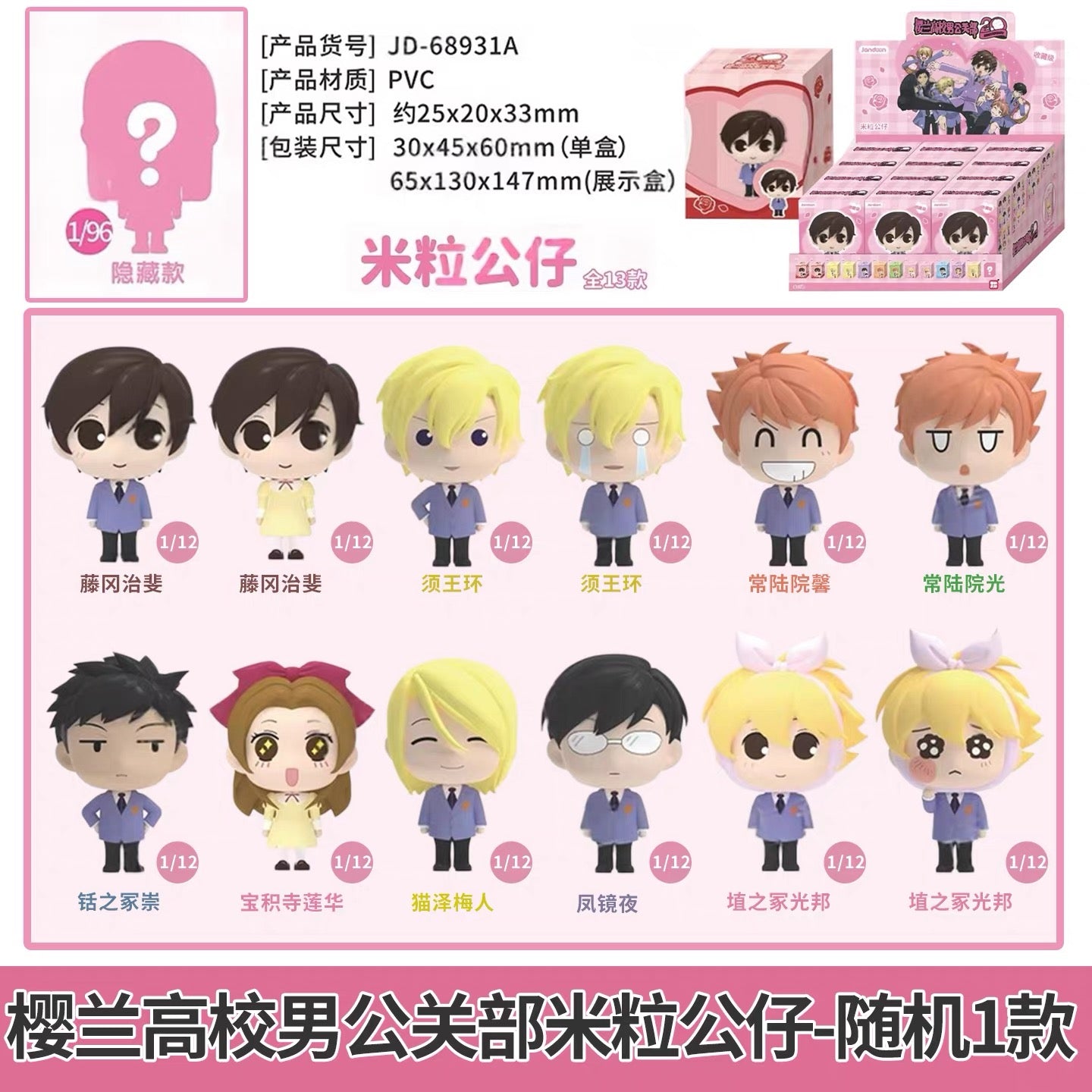 Ouran High School Host Club Rice-Grain Figure - Blind Box
