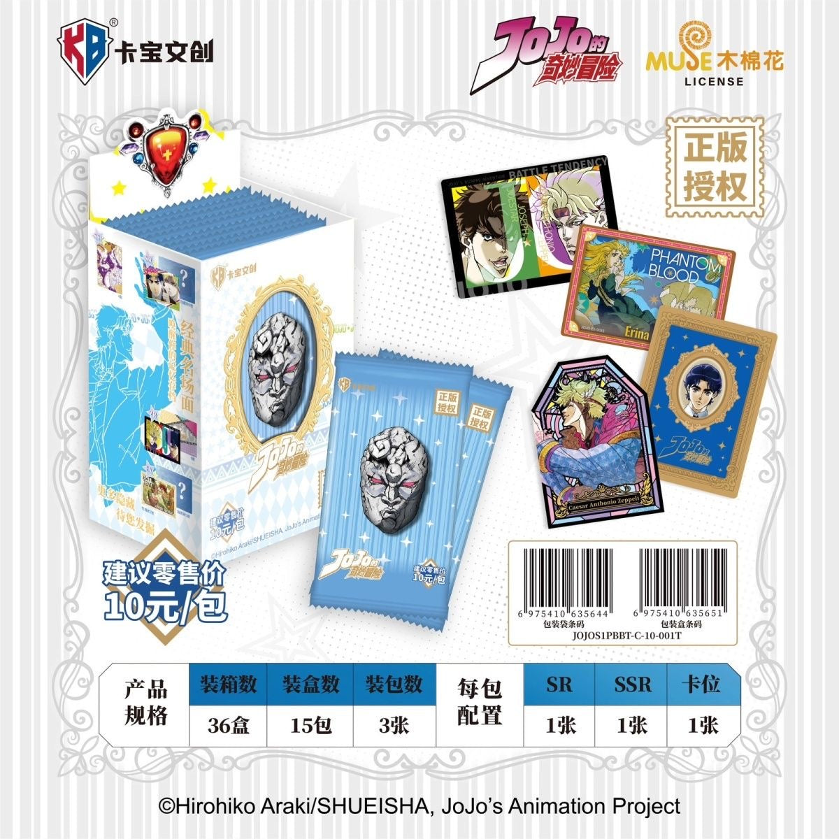 JOJO’s Bizarre Adventure Phantom Blood & Battle Tendency Collectible Card Vol.1 V10 - Blind Pack