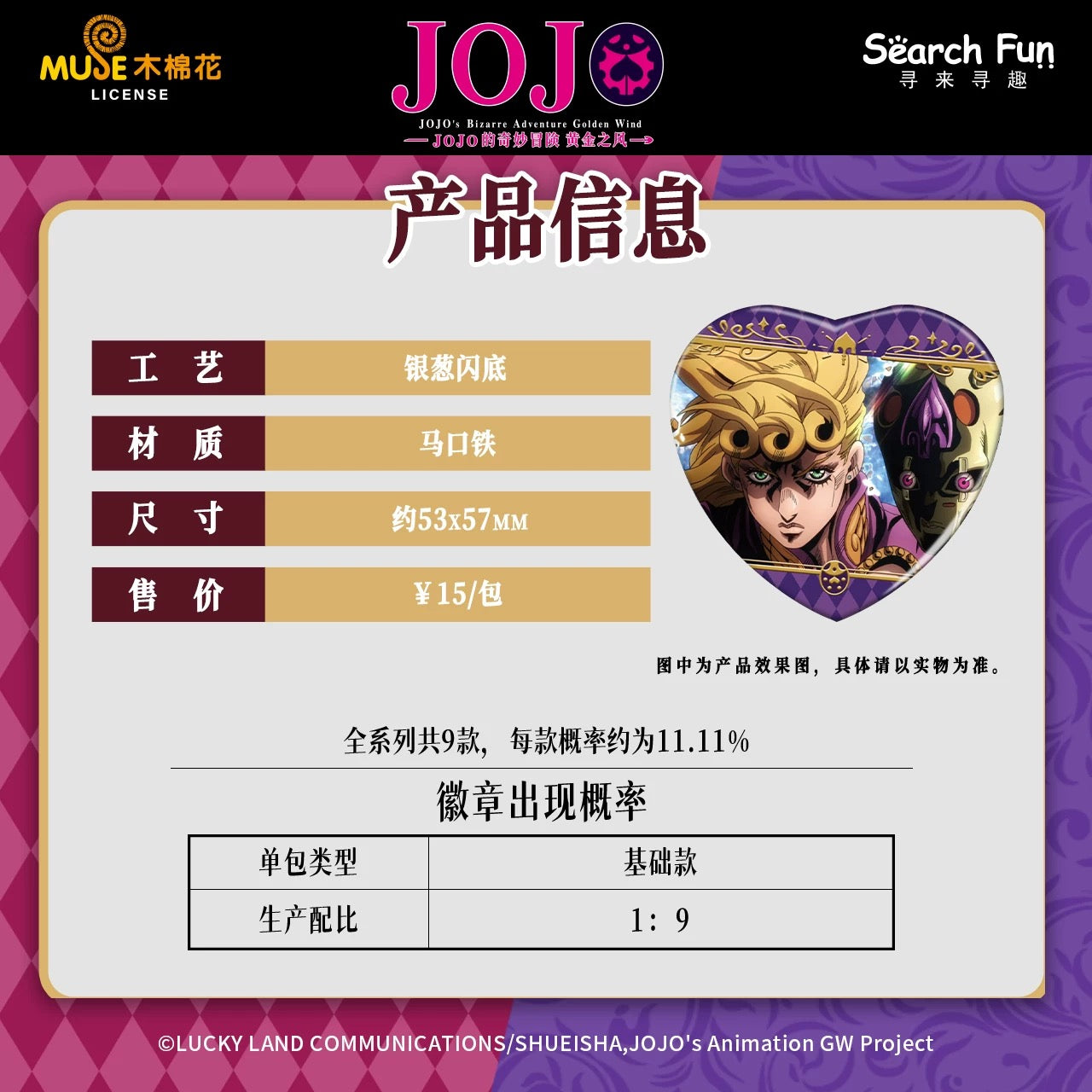 JOJO’s Bizarre Adventure Heart-Shaped Tinplate Badge - Blind Pack