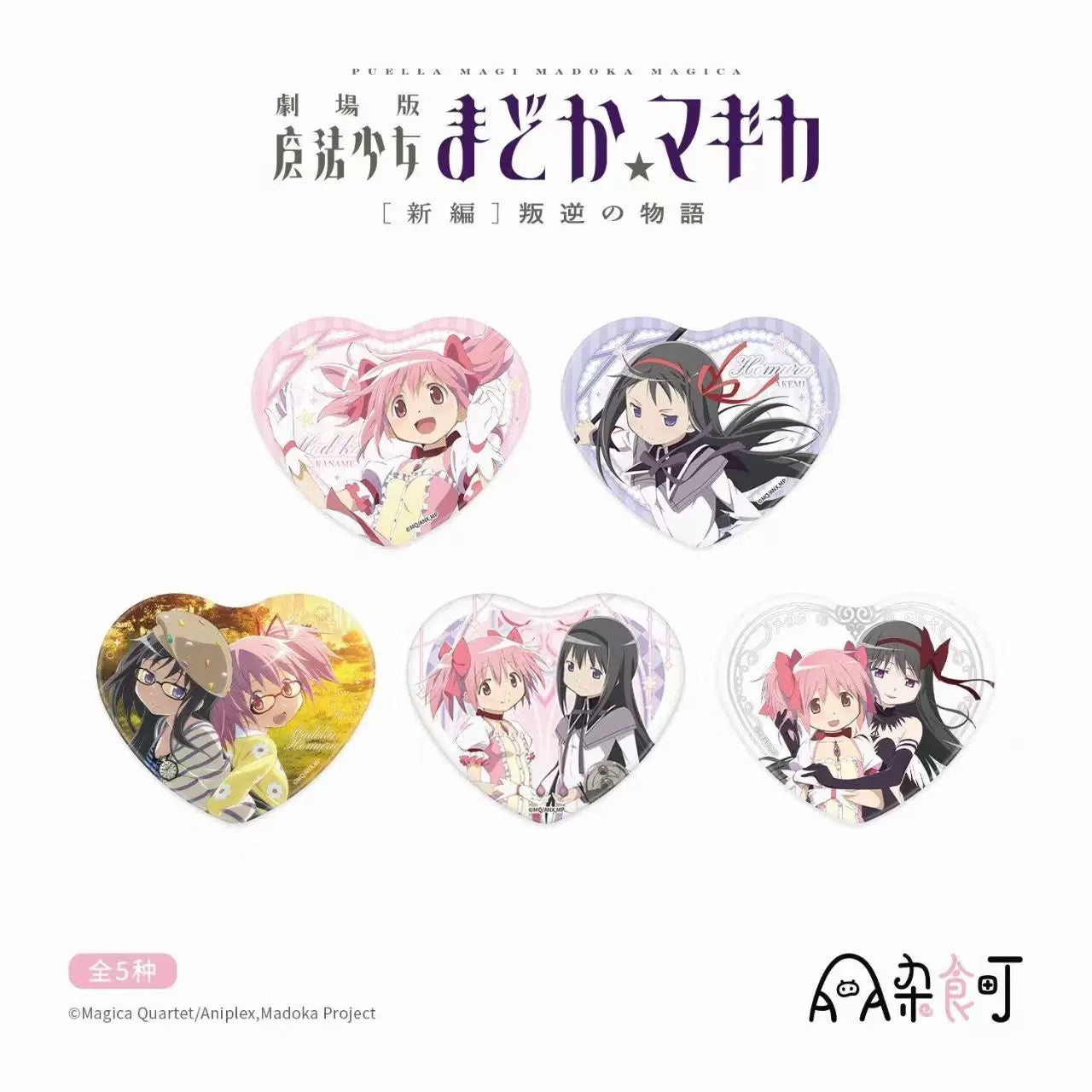 Puella Magi Madoka Magica The Movie: Rebellion Heart Tinplate Badge - Blind Pack