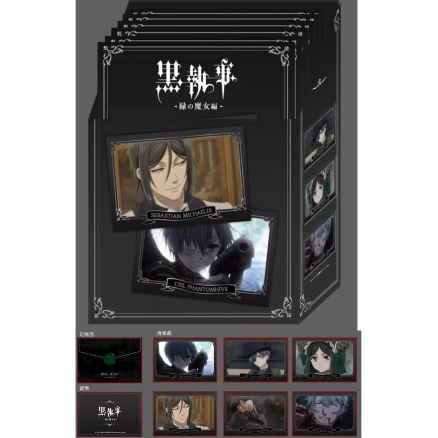 Black Butler Emerald Witch Arc Photo Card - Blind Pack