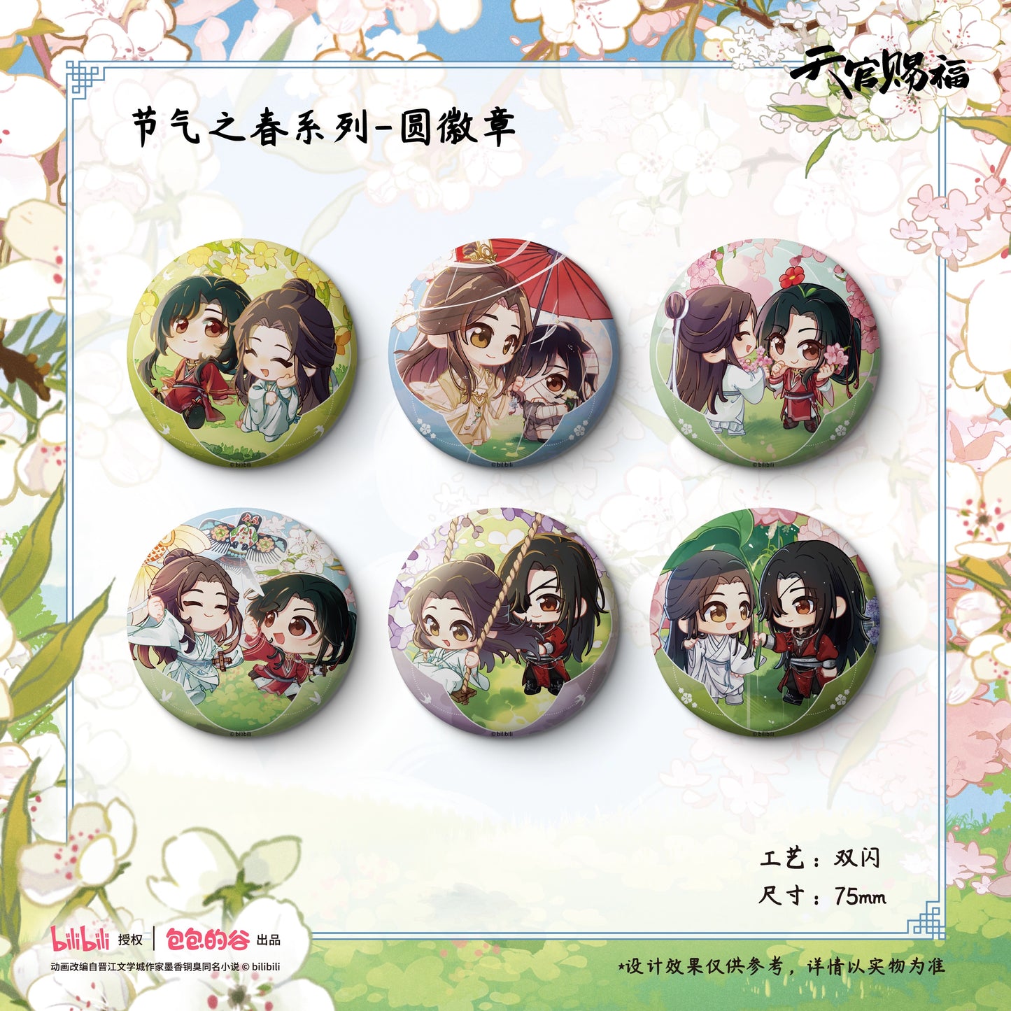 Heaven Official’s Blessing The Animation Spring Solar Term Series - Round Can Badge