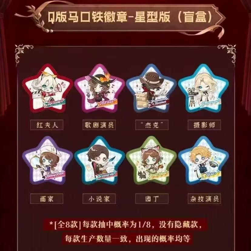 Identity V Perfect Cut Series Chibi Tinplate Badge (Star Version) - Blind Box
