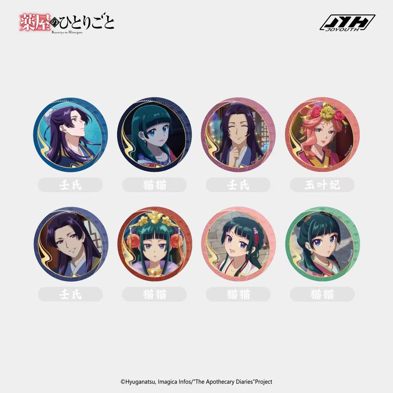 The Apothecary Diaries 58mm Can Badge - Blind Pack