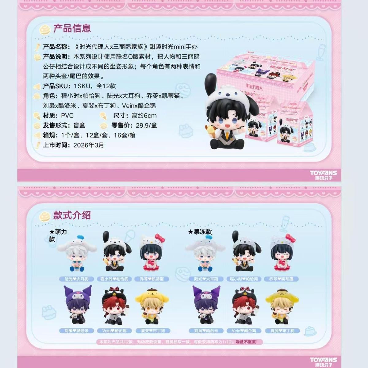 Link Click × Sanrio Characters Sweet Moments Mini Figure - Blind Box