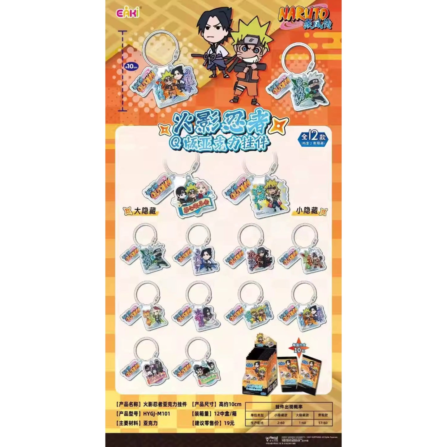 Naruto Chibi Acrylic Keychain - Blind Pack