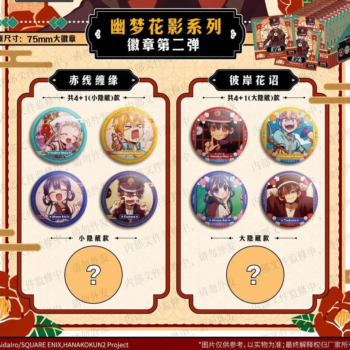 Toilet-Bound Hanako-kun Phantom Bloom Shadows Series Badge Vol. 2 - Blind Pack