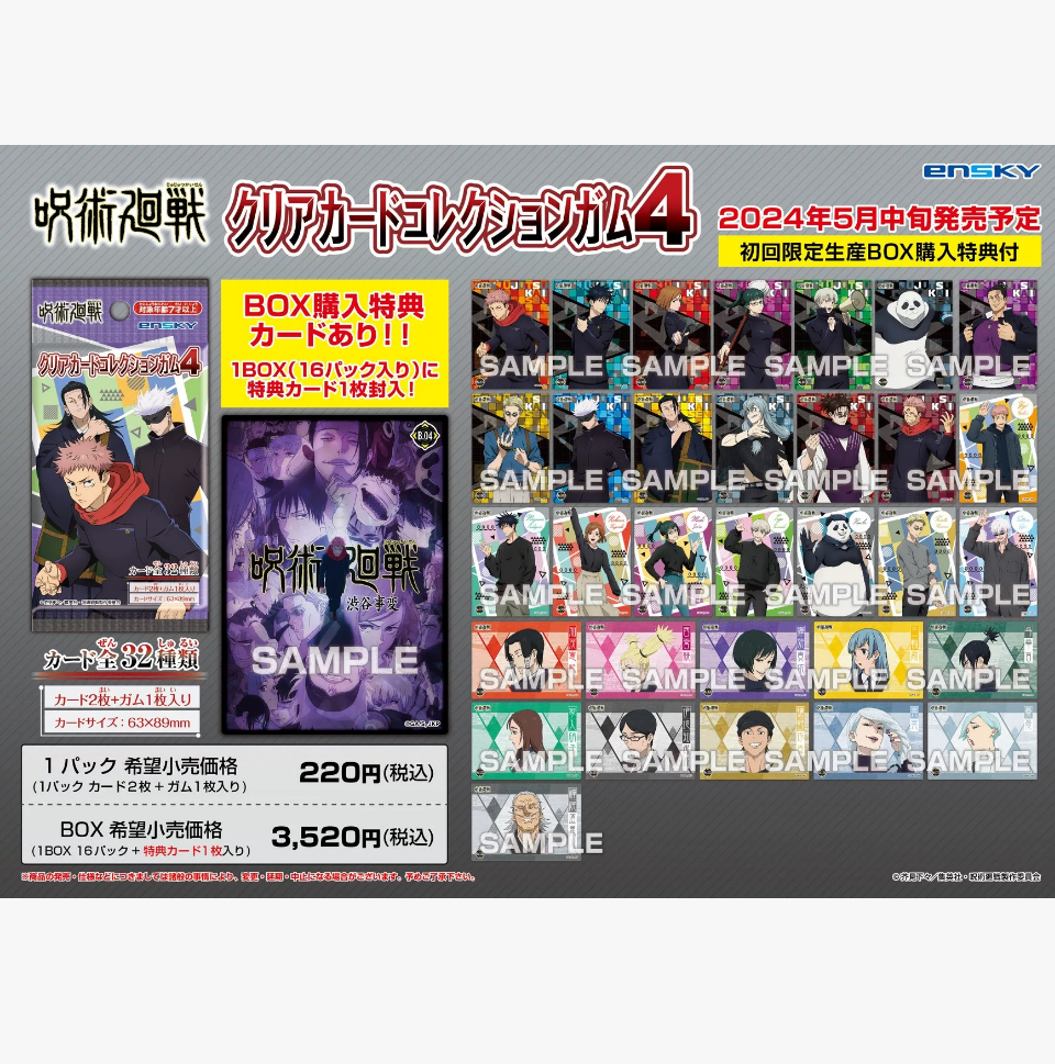 Jujutsu Kaisen Clear Card Collection 4 - Blind Pack