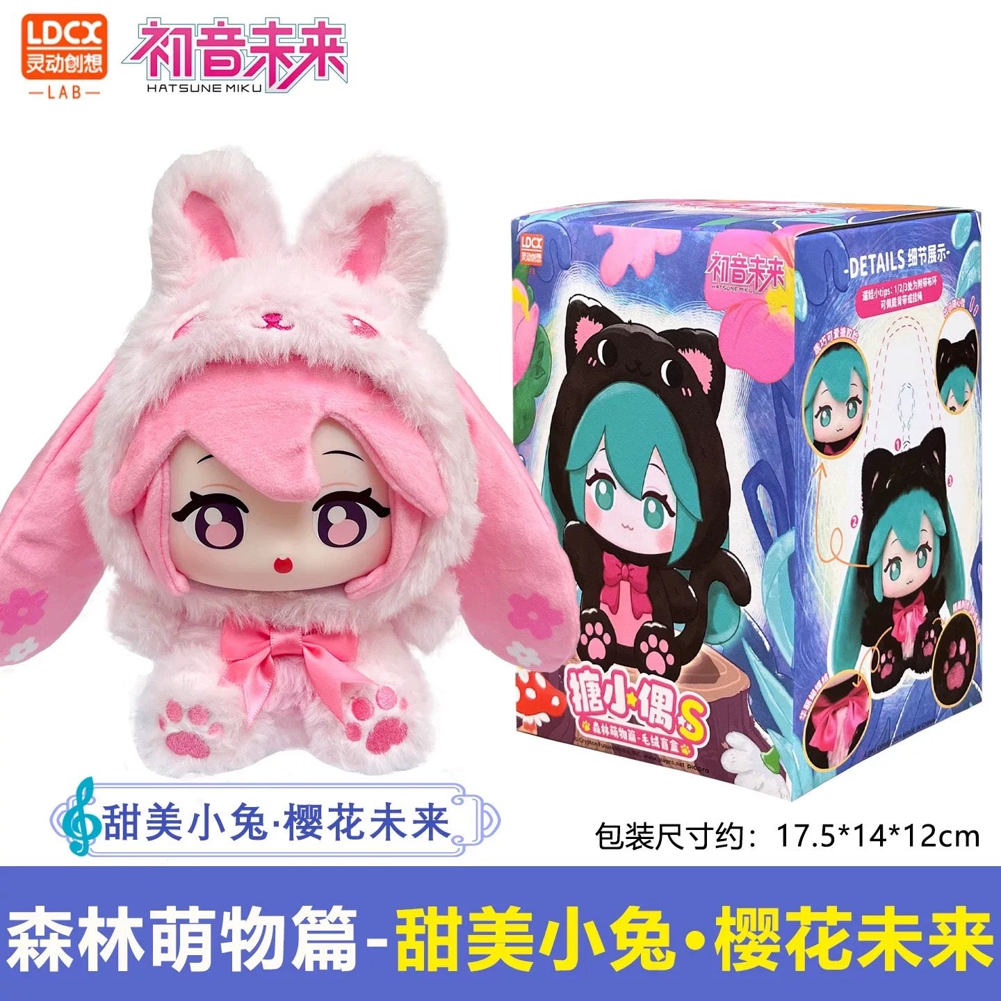 Hatsune Miku Forest Concert Jelly Plush - Blind Box