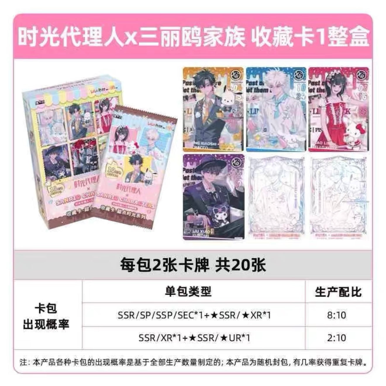 Link Click × Sanrio Characters Collection Cards Sweet Time Series