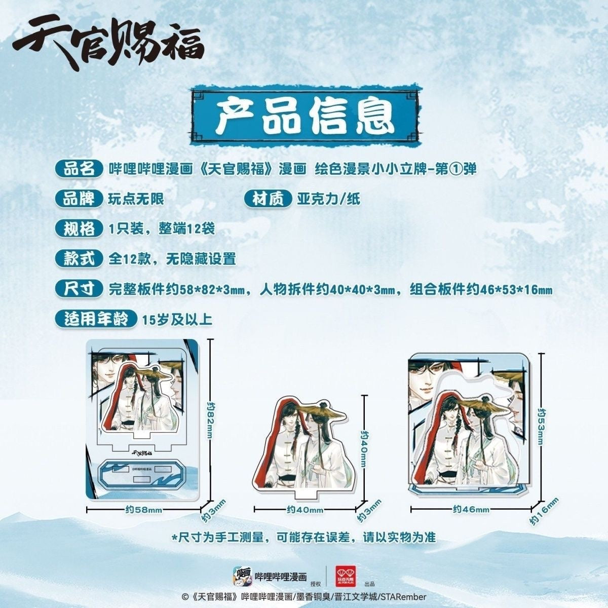 Heaven Official's Blessing Painted Scenery Mini Stand Vol.1 - Blind Pack