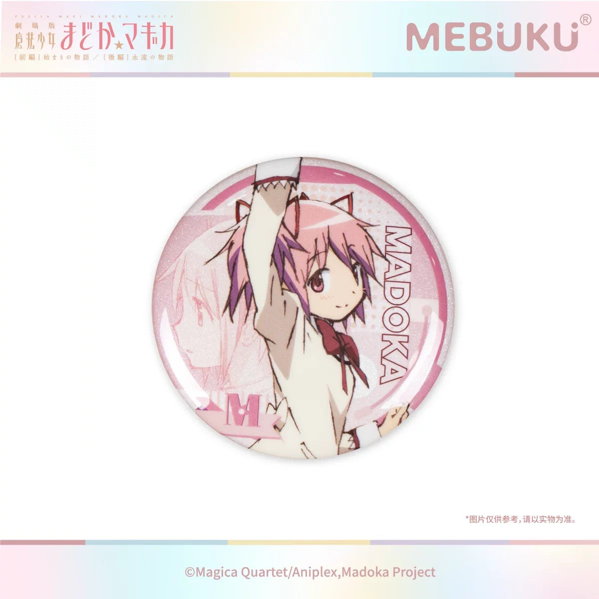 Puella Magi Madoka Magica the Movie Part 1: Beginnings / Part 2: Eternal Vision of Magical Girls Badge - Blind Pack