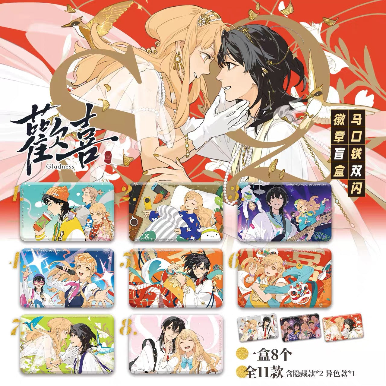SQ Begin With Your Name “Gladness” Series Tin Badge Blind Box