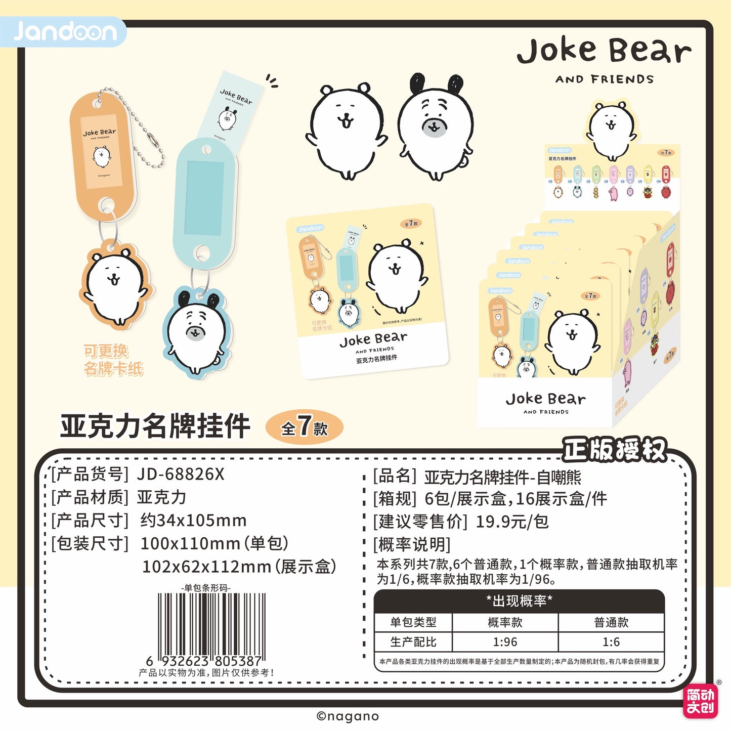 Joke Bear and Friends Series Acrylic Name Tag Keychain - Blind Pack