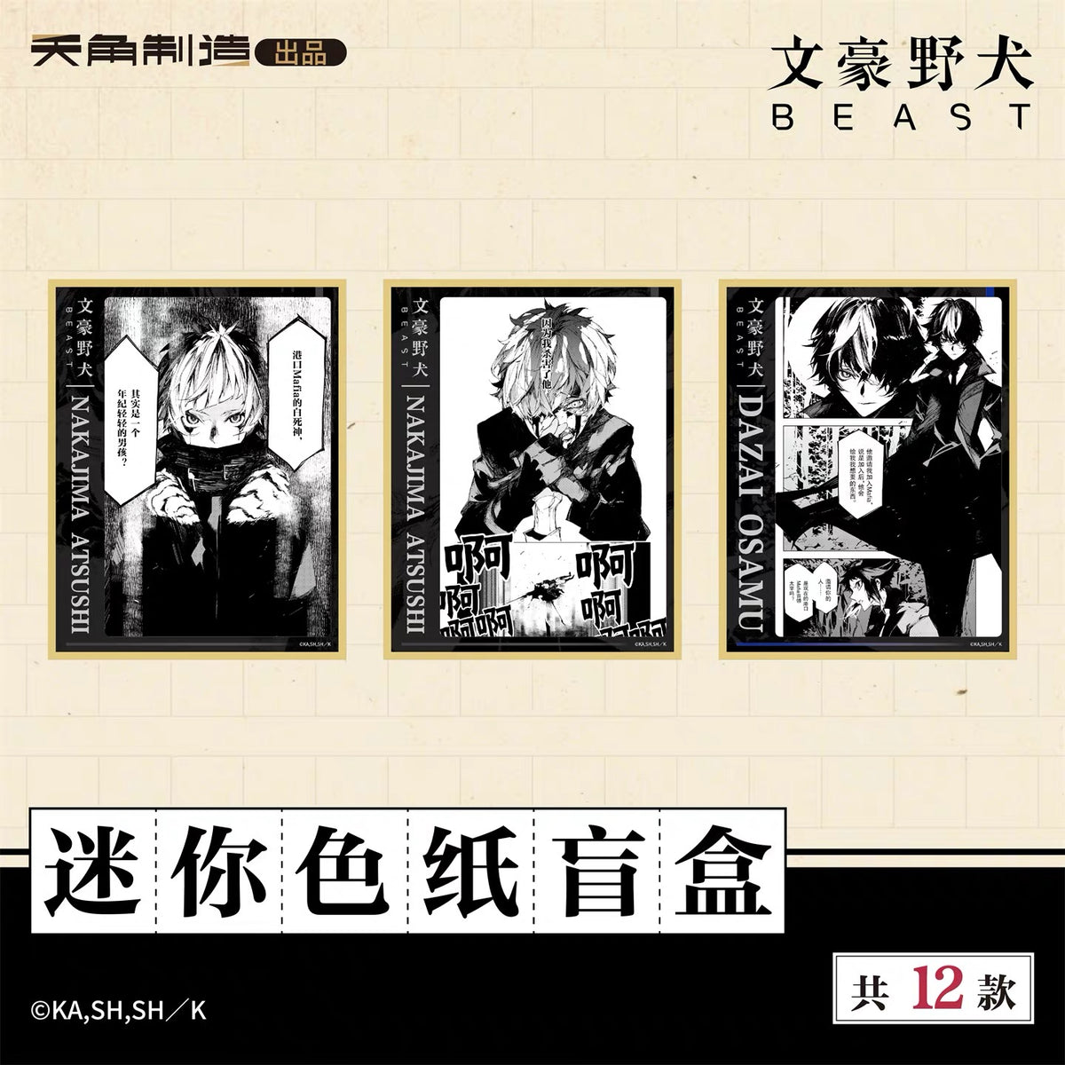 Bungo Stray Dogs BEAST Series Mini Shikishi - Blind Pack