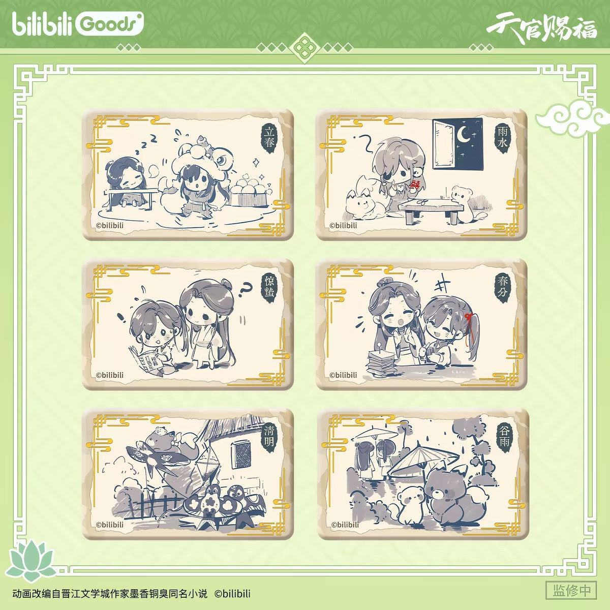 Heaven Official's Blessing Voice of Spring Series Two-Character Rectangular Badge - Blind Box