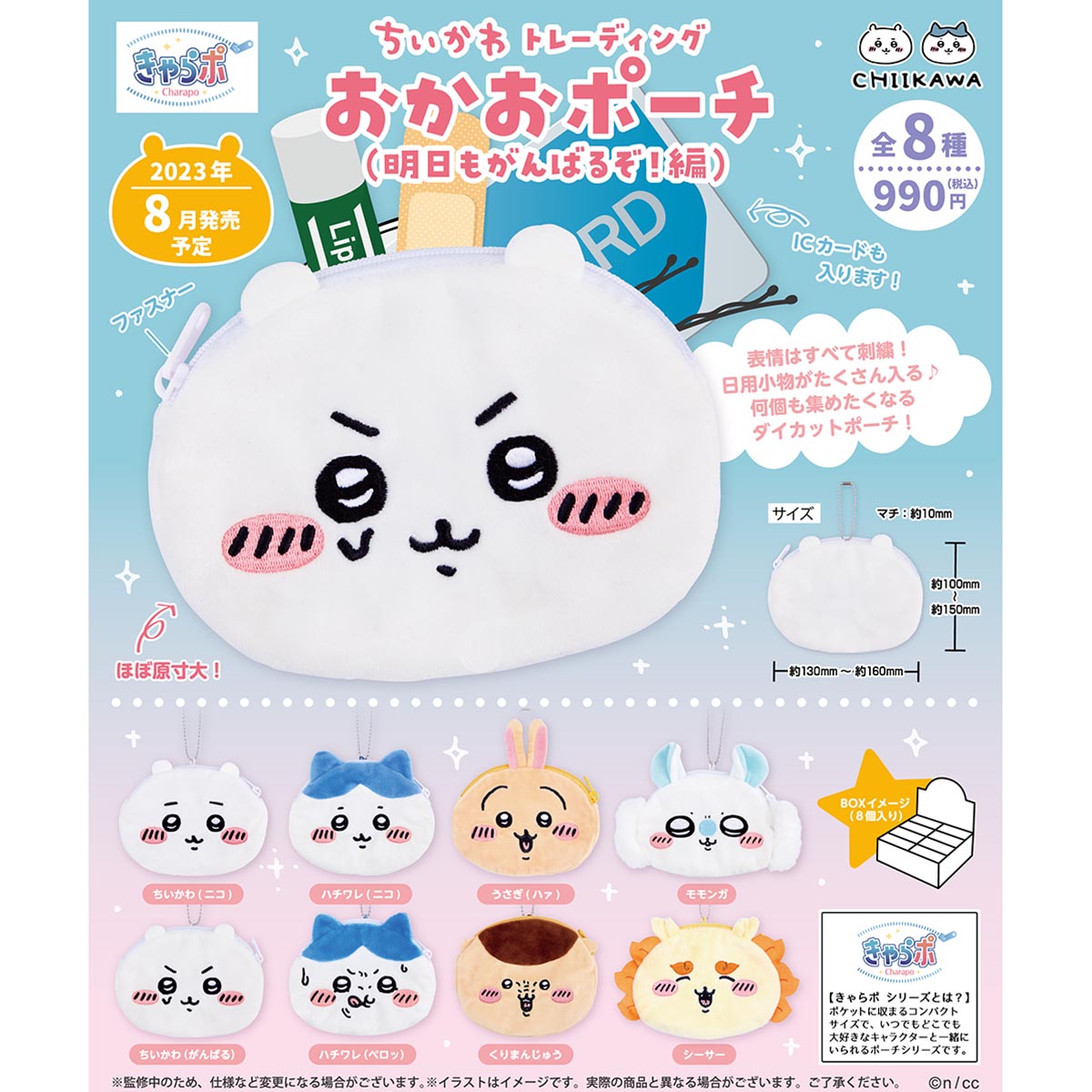 Charapo Series Chiikawa Trading Face Pouch - Blind Box