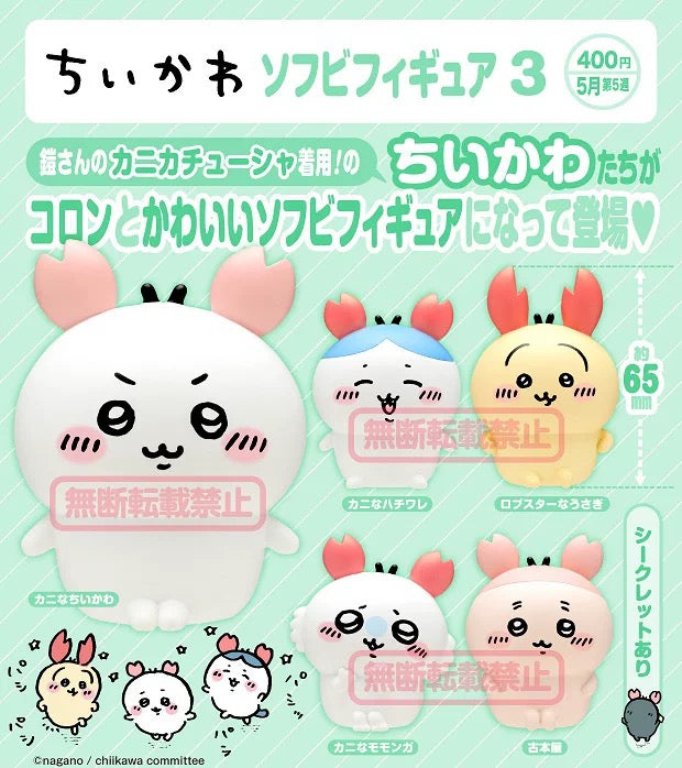 Chiikawa Crab Decoration Soft Vinyl Figure – Blind Box