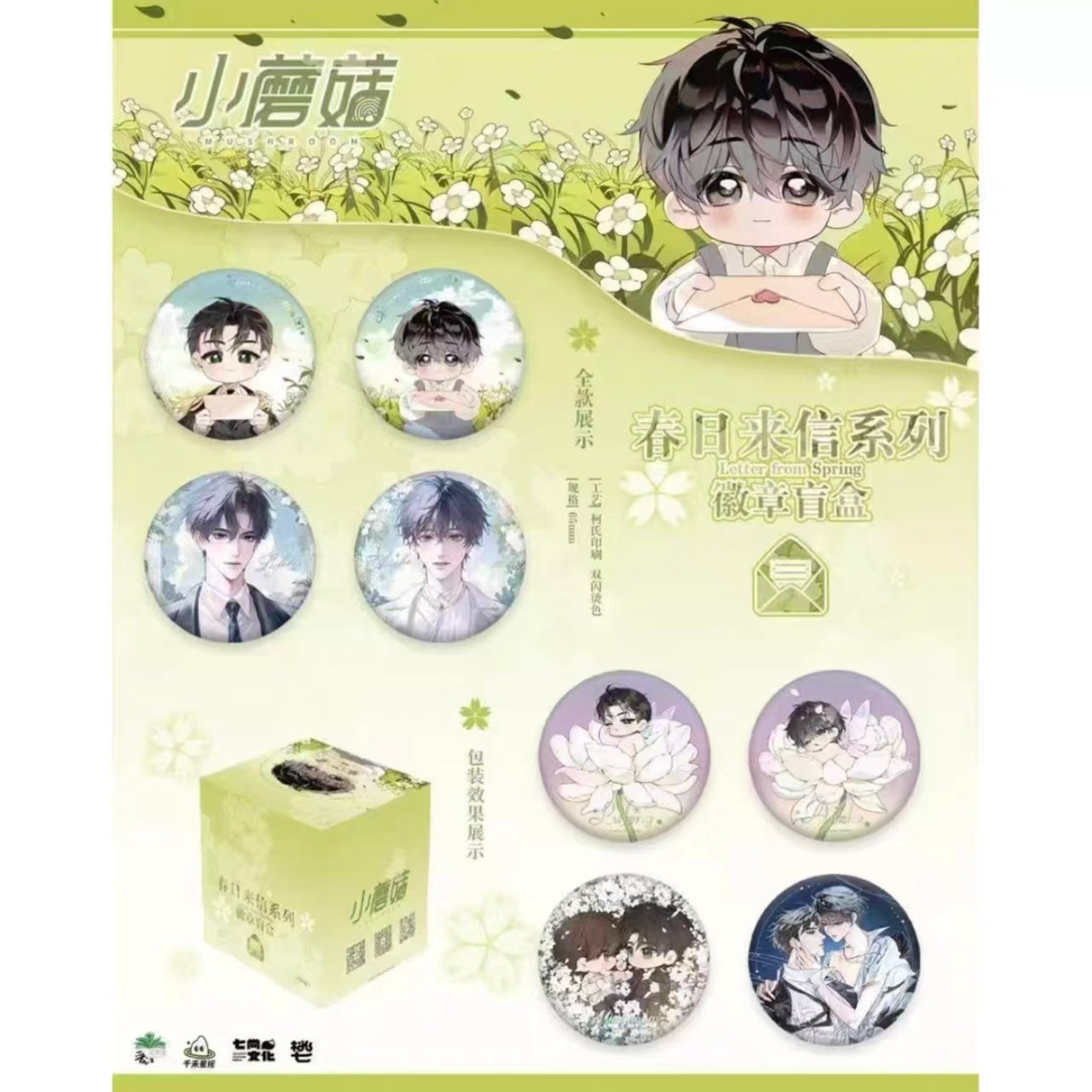 Little Mushroom Spring Letter Badge Blind Pack