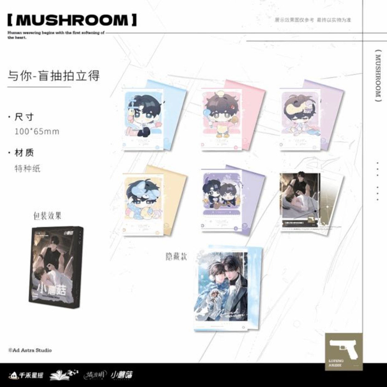 The Little Mushroom With You Instant Photo Card - Blind Pack