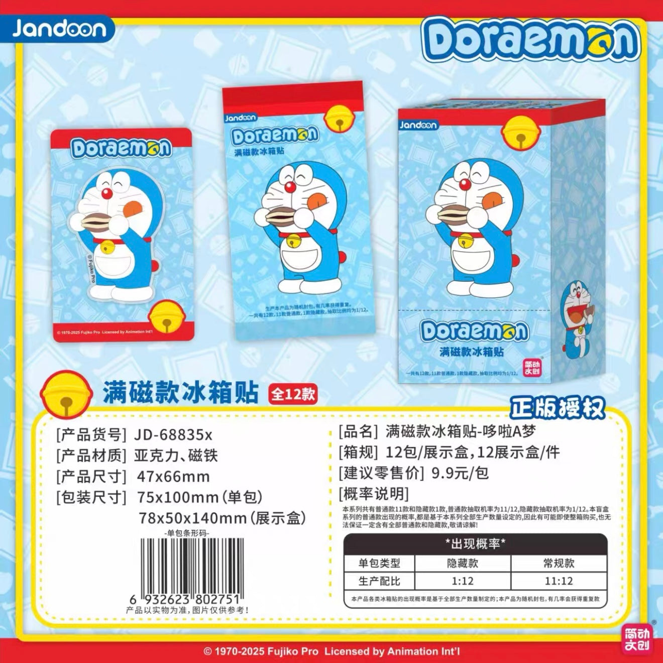 Doraemon Full-Magnet Fridge Sticker Blind Pack