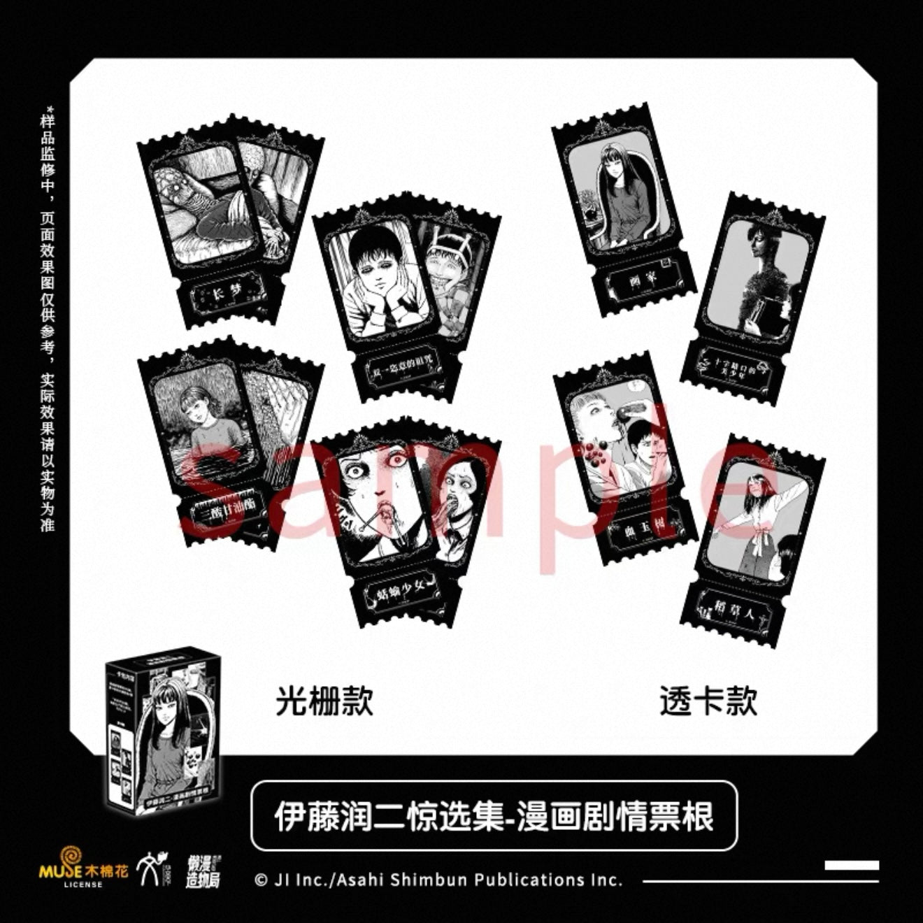 Junji Ito Manga Drama Ticket Blind Pack
