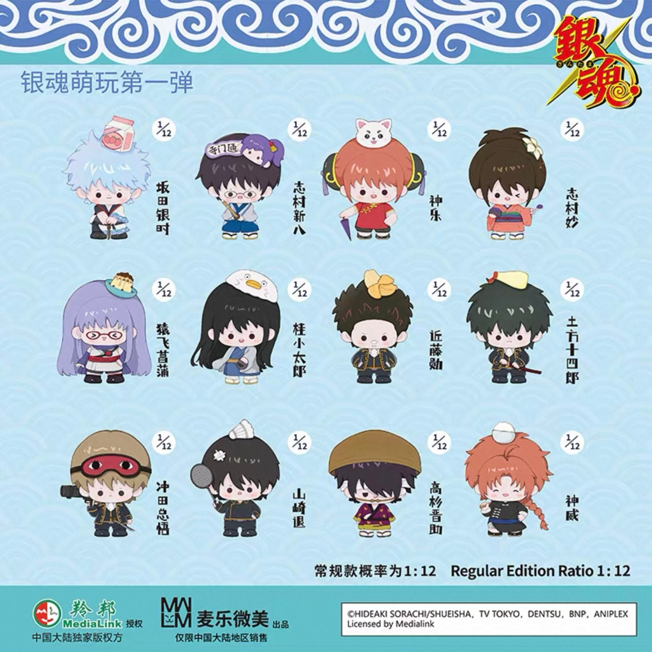 Gintama Mini Figure Series 1 Blind Pack