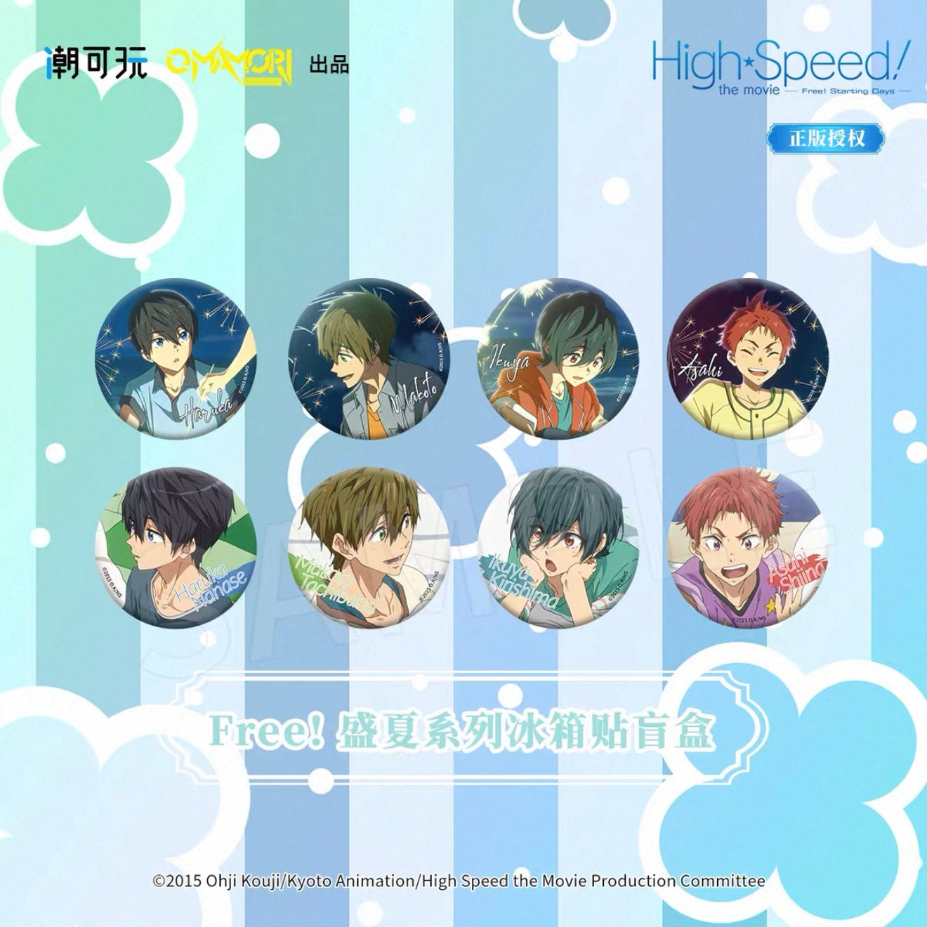 Free! Haruka Nanase Badge Blind Pack