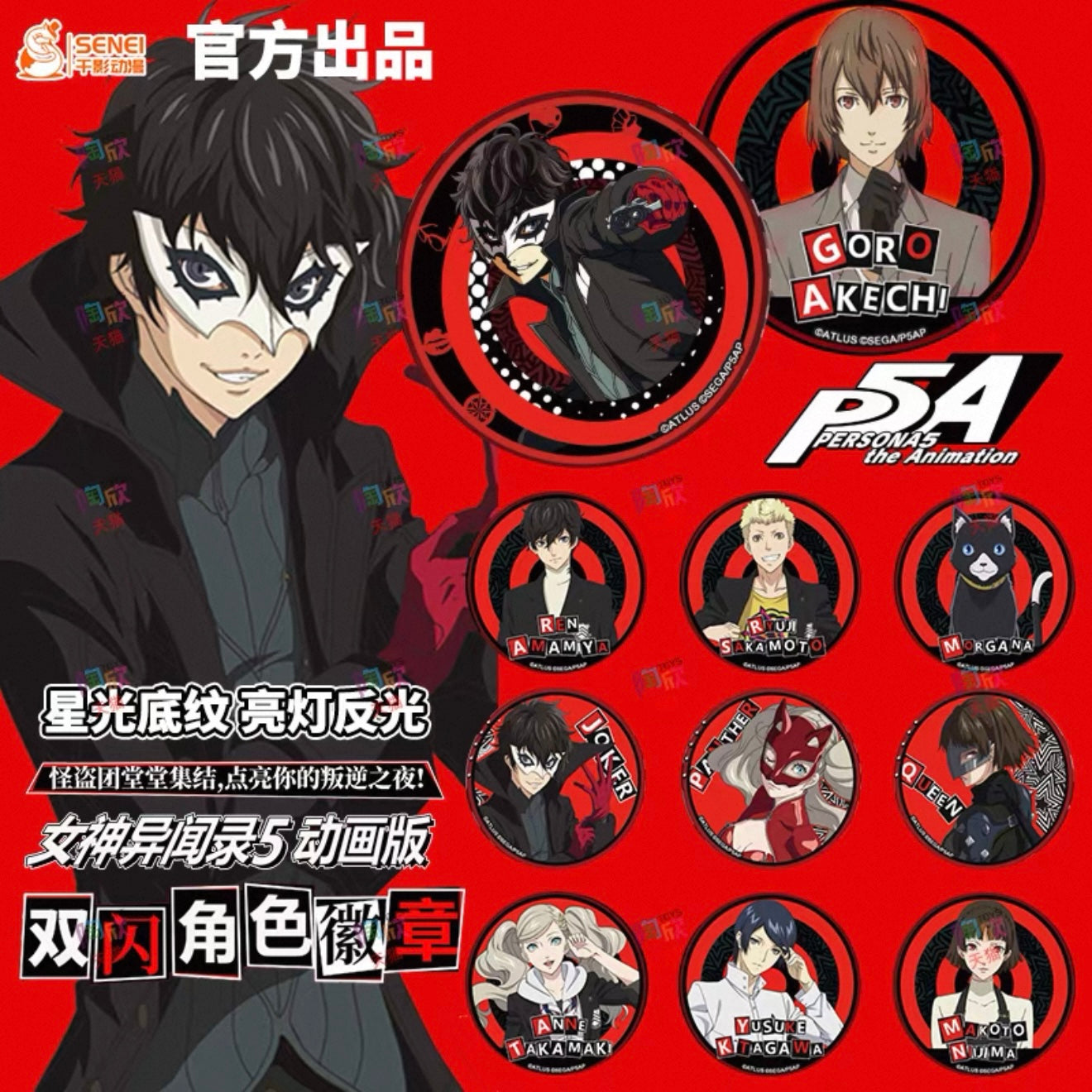 Persona 5 The Animation Character Badges Blind Pack