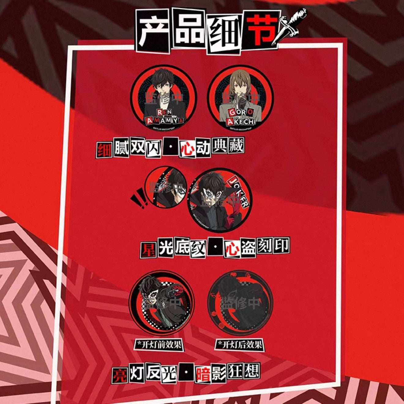 Persona 5 The Animation Character Badges Blind Pack