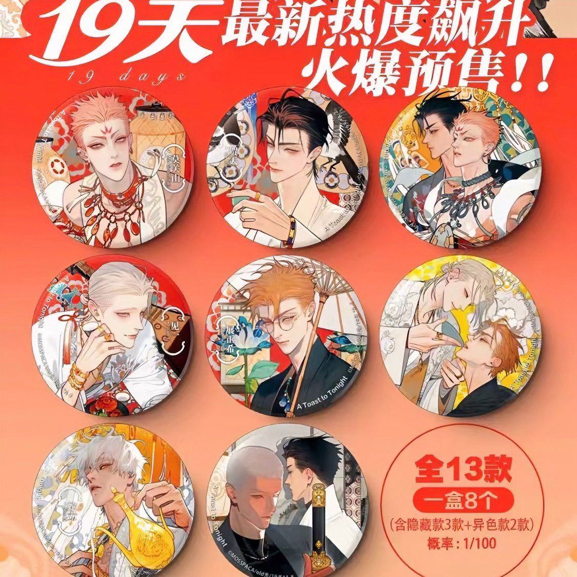 19 Days “Tonight’s Banquet” Series Can Badge - Blind Pack
