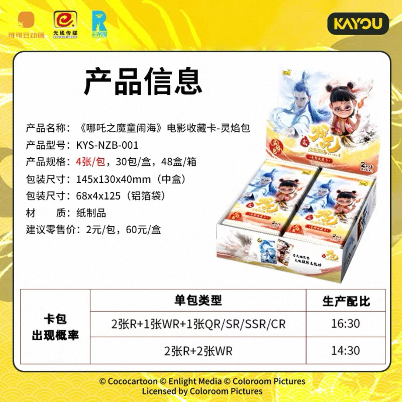 Ne Zha Movie Collection Cards Blind Pack