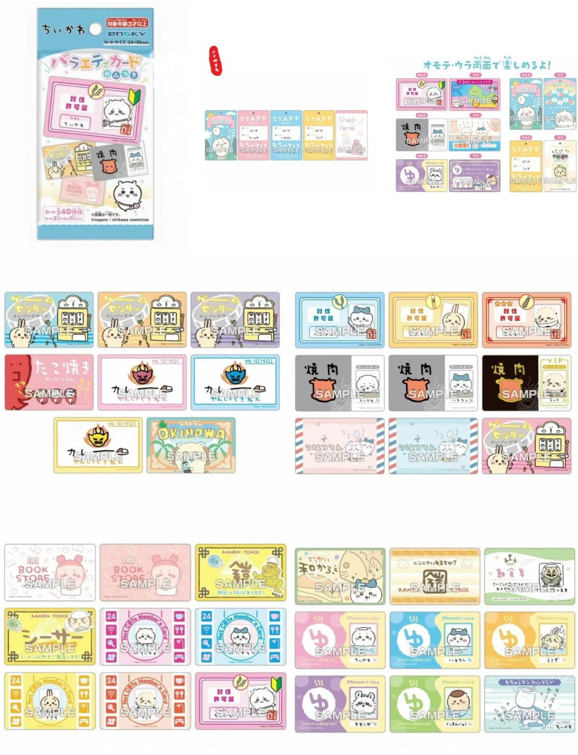 Chiikawa Pass Card Blind Pack