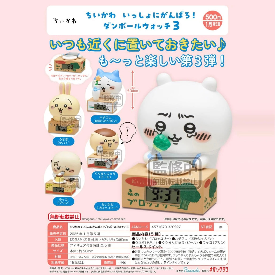 Chiikawa Clock Ornament Vol.3 Blind Box