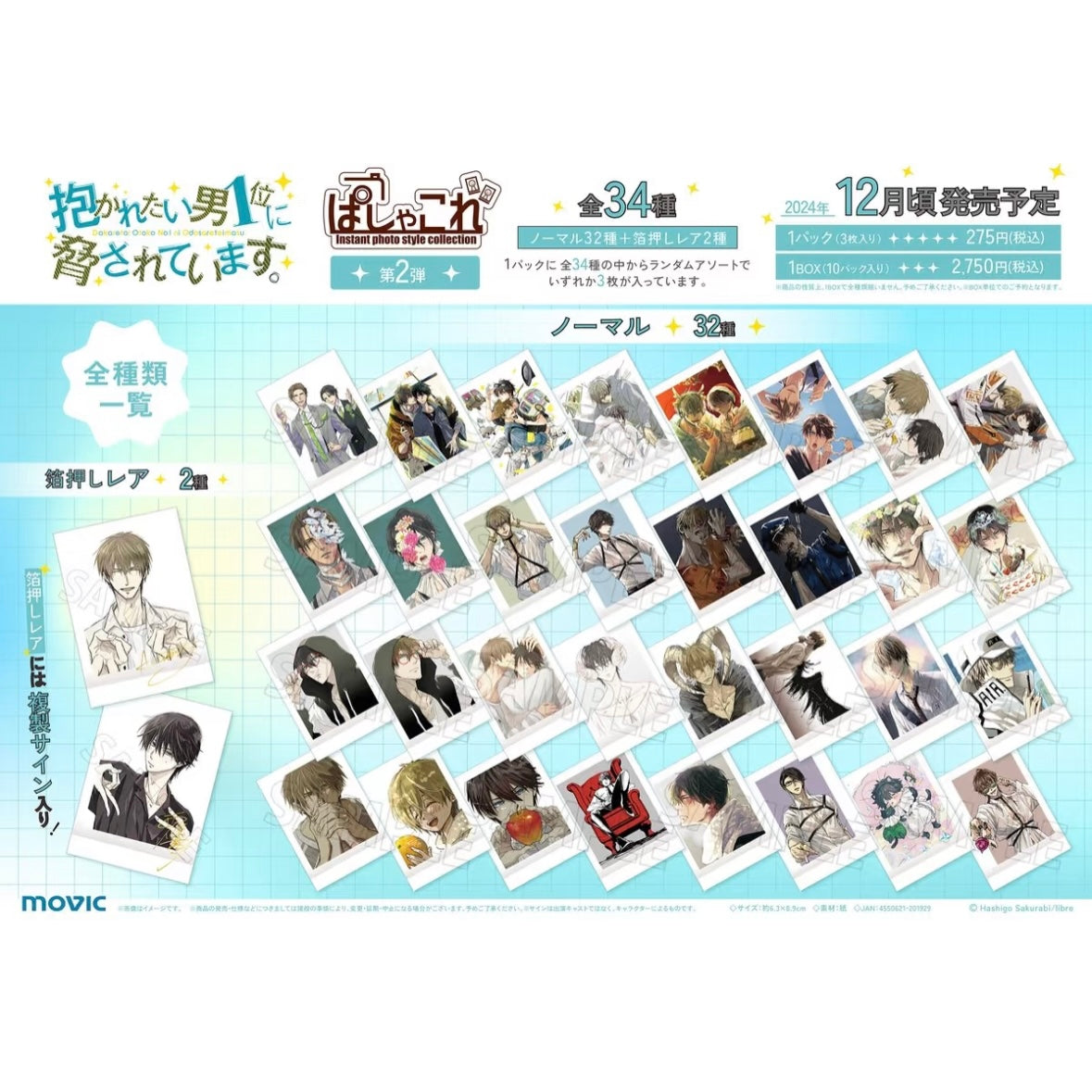 DAKAICHI Instant Photo Style Collection Card Vol.2 Blind Pack