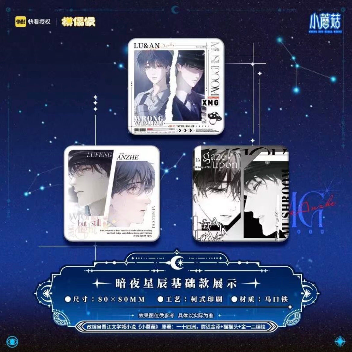 Little Mushroom Starlit Night Square Can Badge Blind Pack