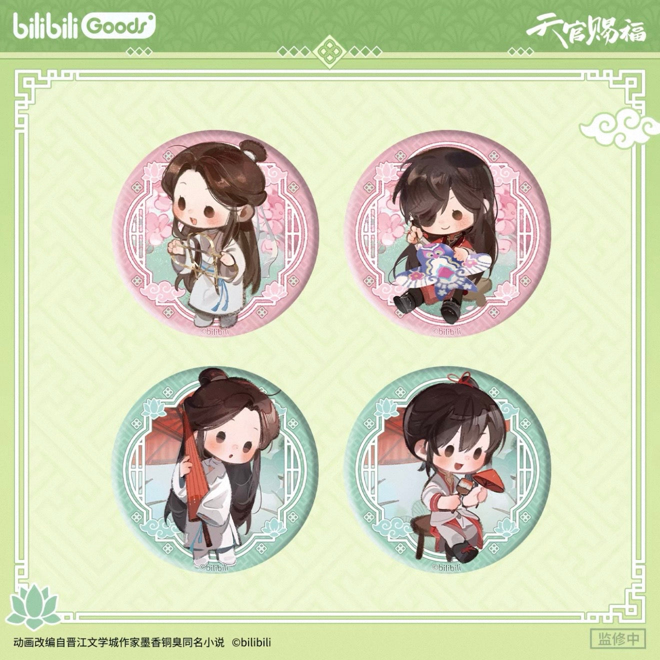 Heaven Official’s Blessing Sounds of Spring Series Tinplate Badge – Blind Pack