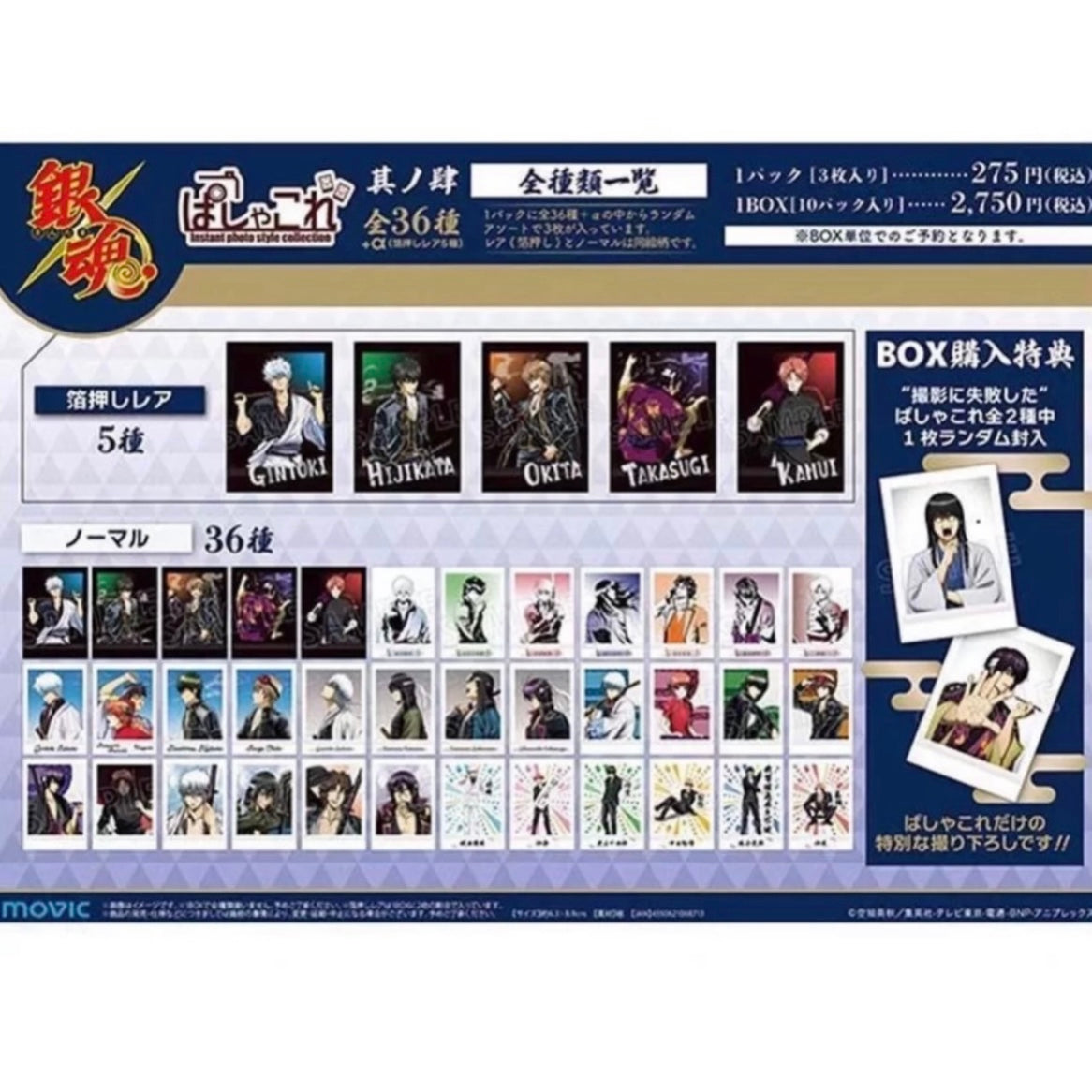 Gintama Instant Photo Style Collection Card Blind Pack