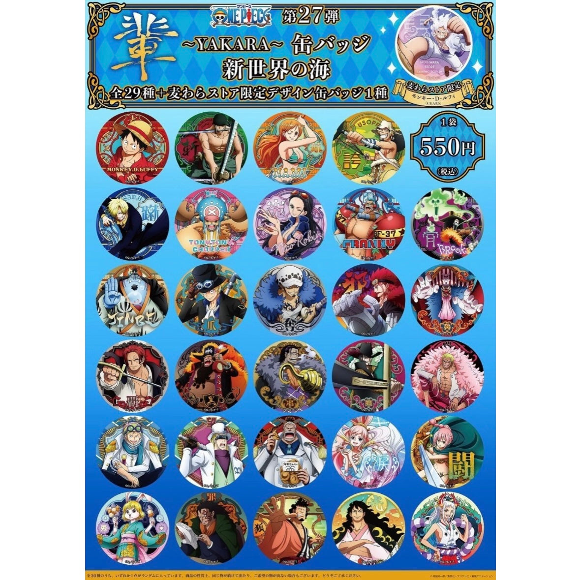One Piece YAKARA Vol.27 Can Badge Blind Pack