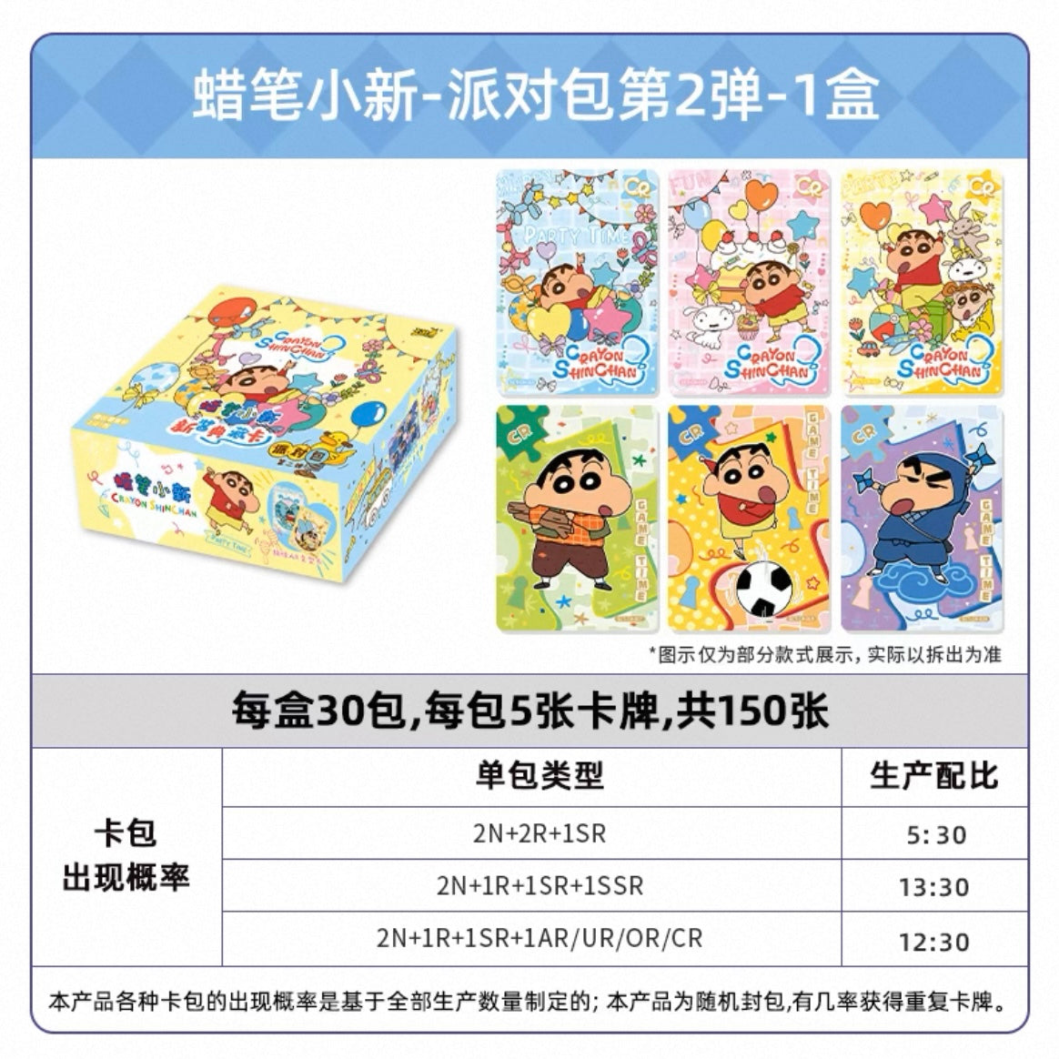 Crayon Shin-chan Party Series Card Vol.2 Blind Pack