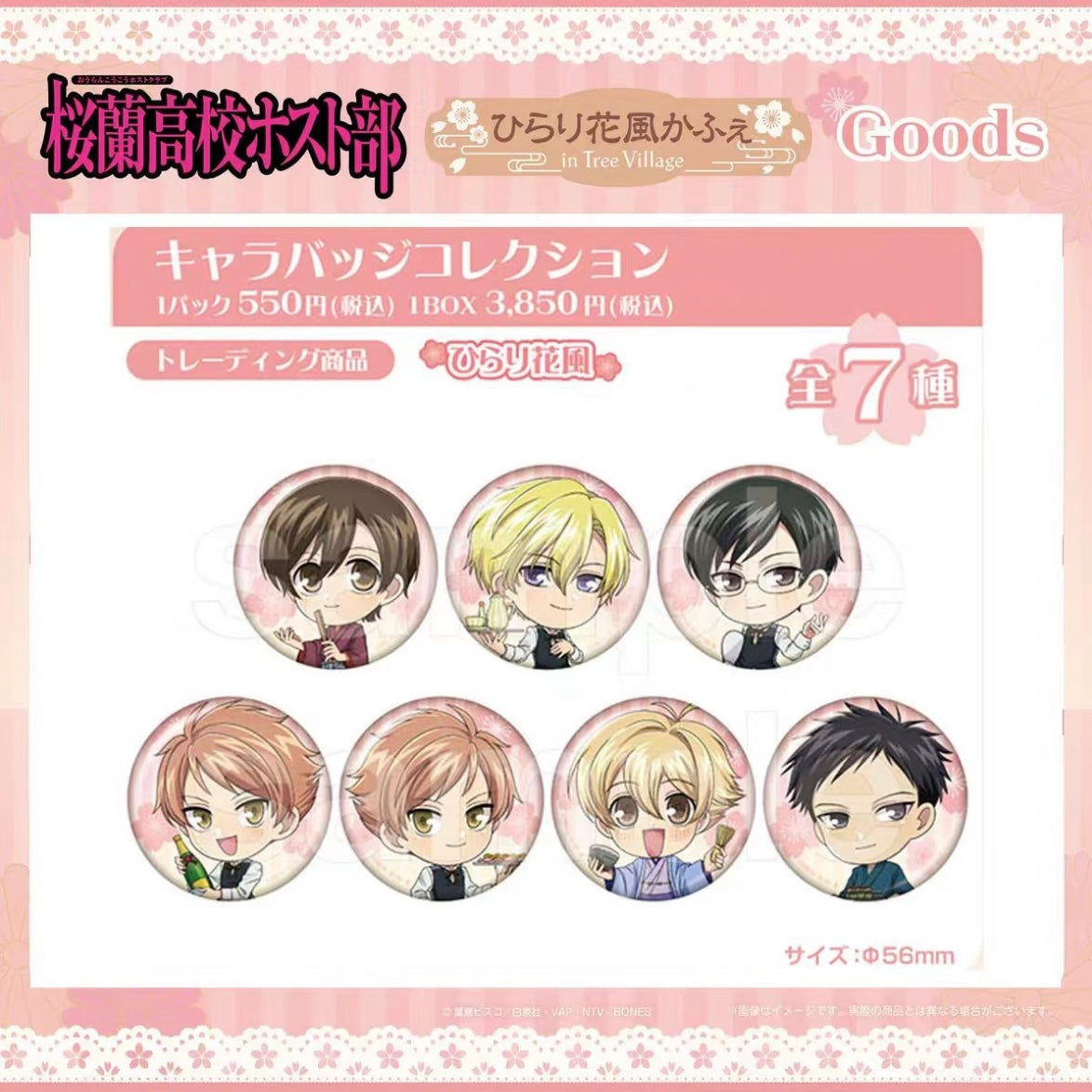 Ouran High School Host Club Treevillage Chibi Can Badge Blind Pack