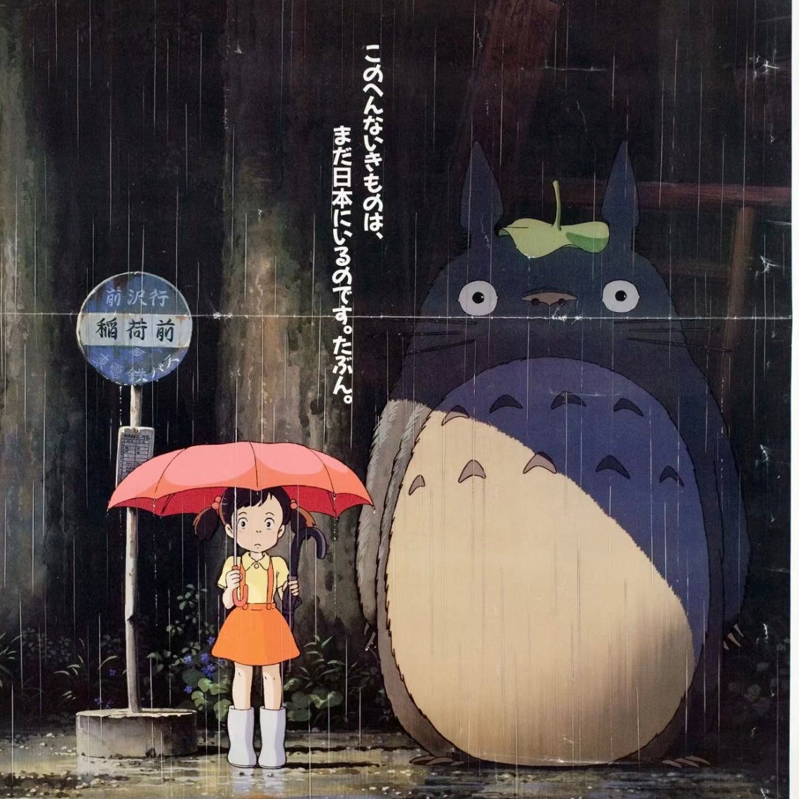 My Neighbor Totoro