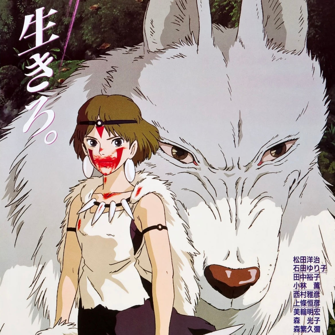 Princess Mononoke