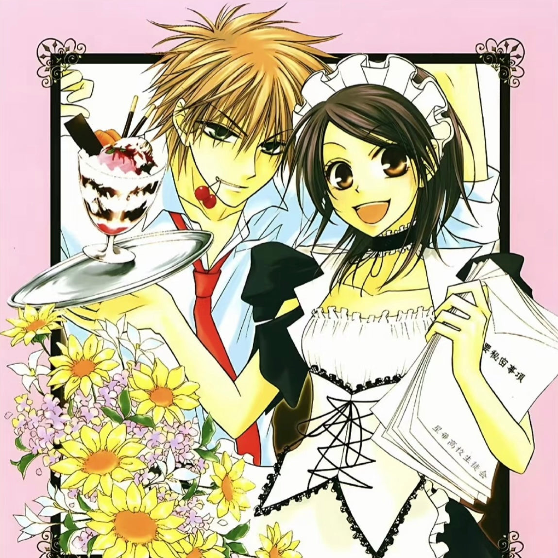 Maid Sama!