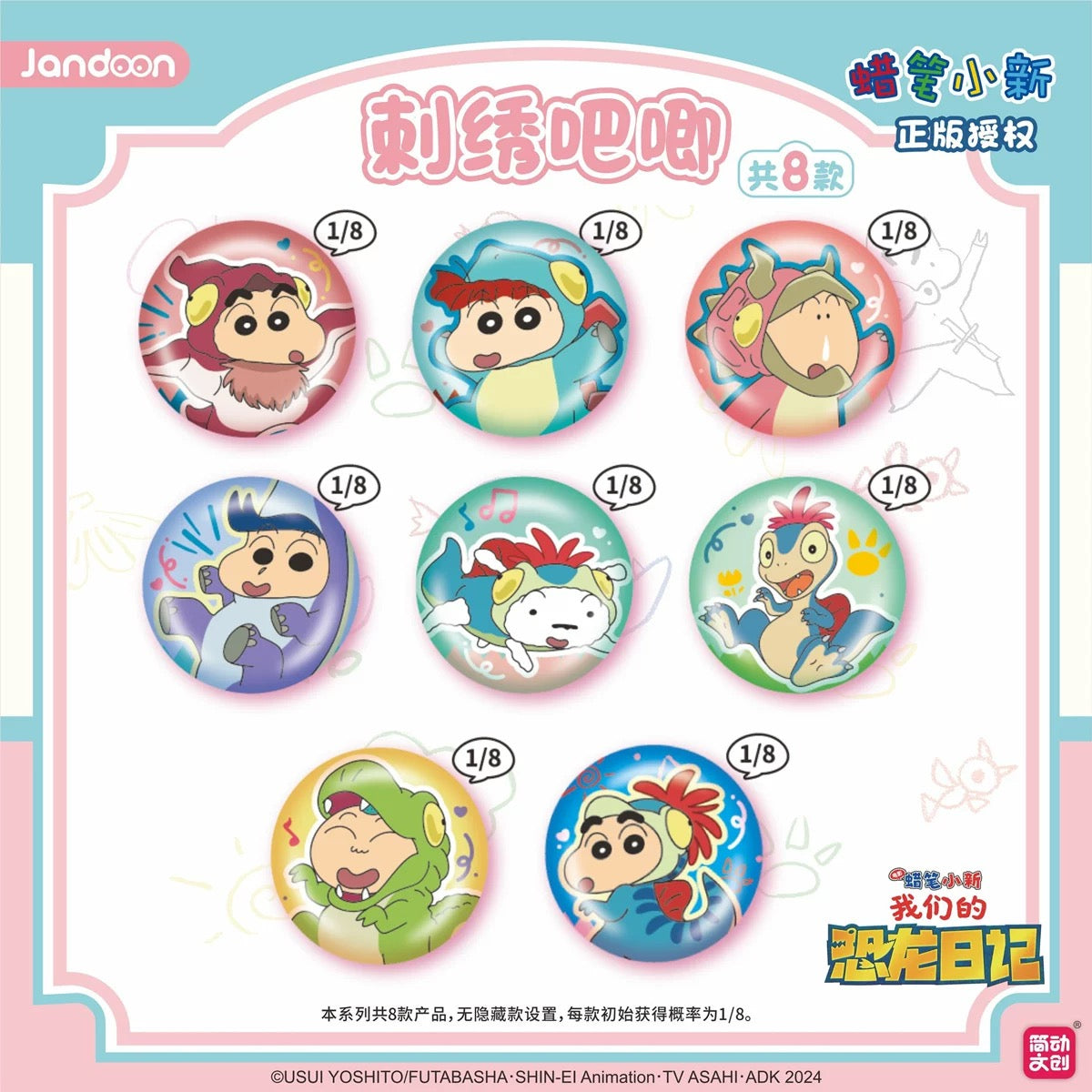 Crayon Shin-chan Dinosaur Diary Series Embroidered Pin Badge - Blind Pack
