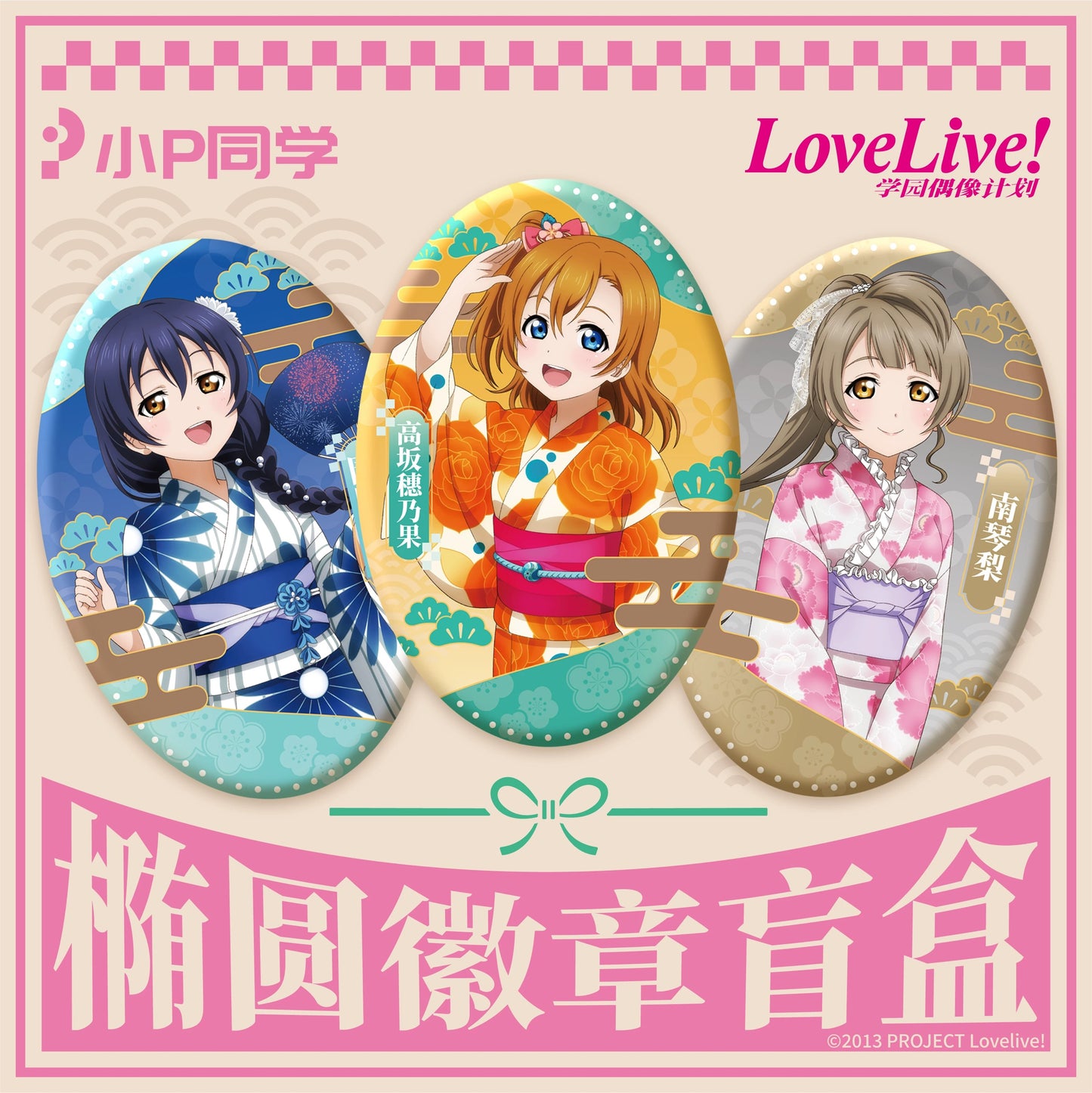 Love Live! Oval Badge - Blind Pack