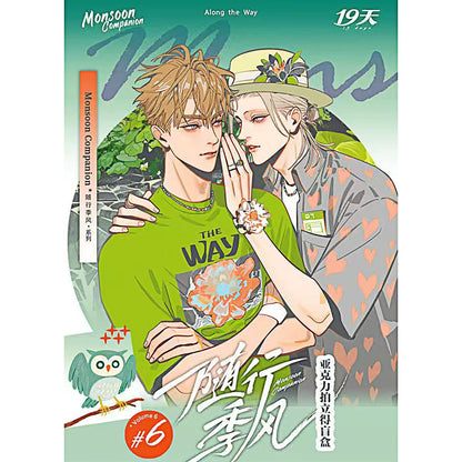 19 Days Monsoon Season Series Acrylic Polaroid - Blind Pack