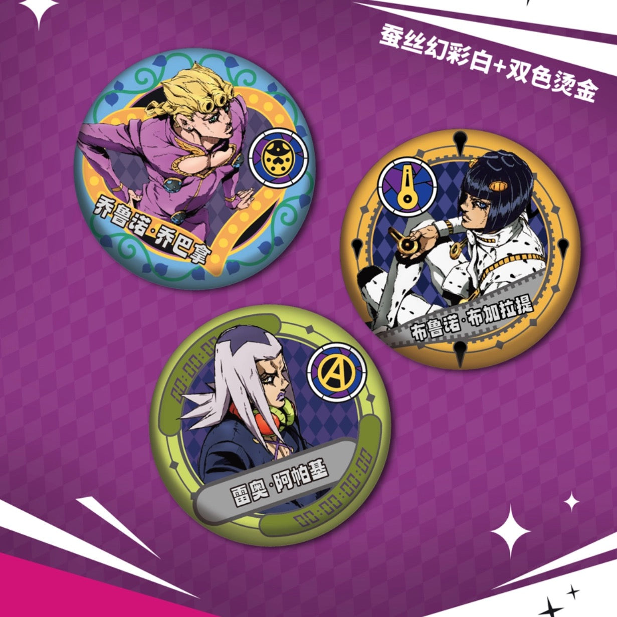 JoJo's Bizarre Adventure Gold Wind Series Badge - Blind Pack