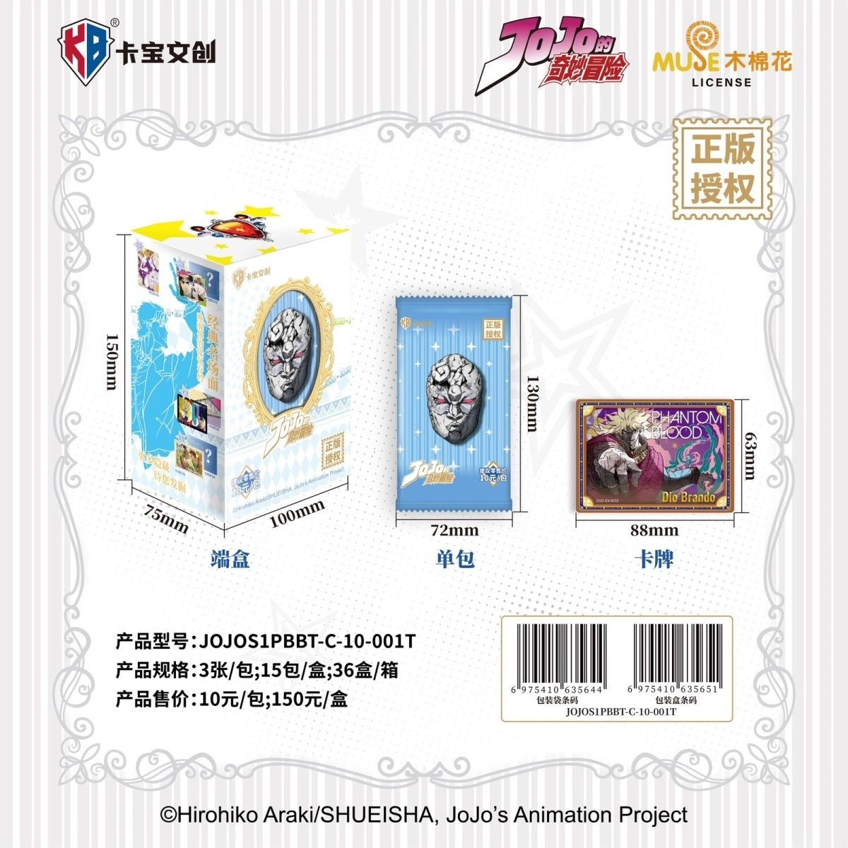 JOJO’s Bizarre Adventure Phantom Blood & Battle Tendency Collectible Card Vol.1 V10 - Blind Pack