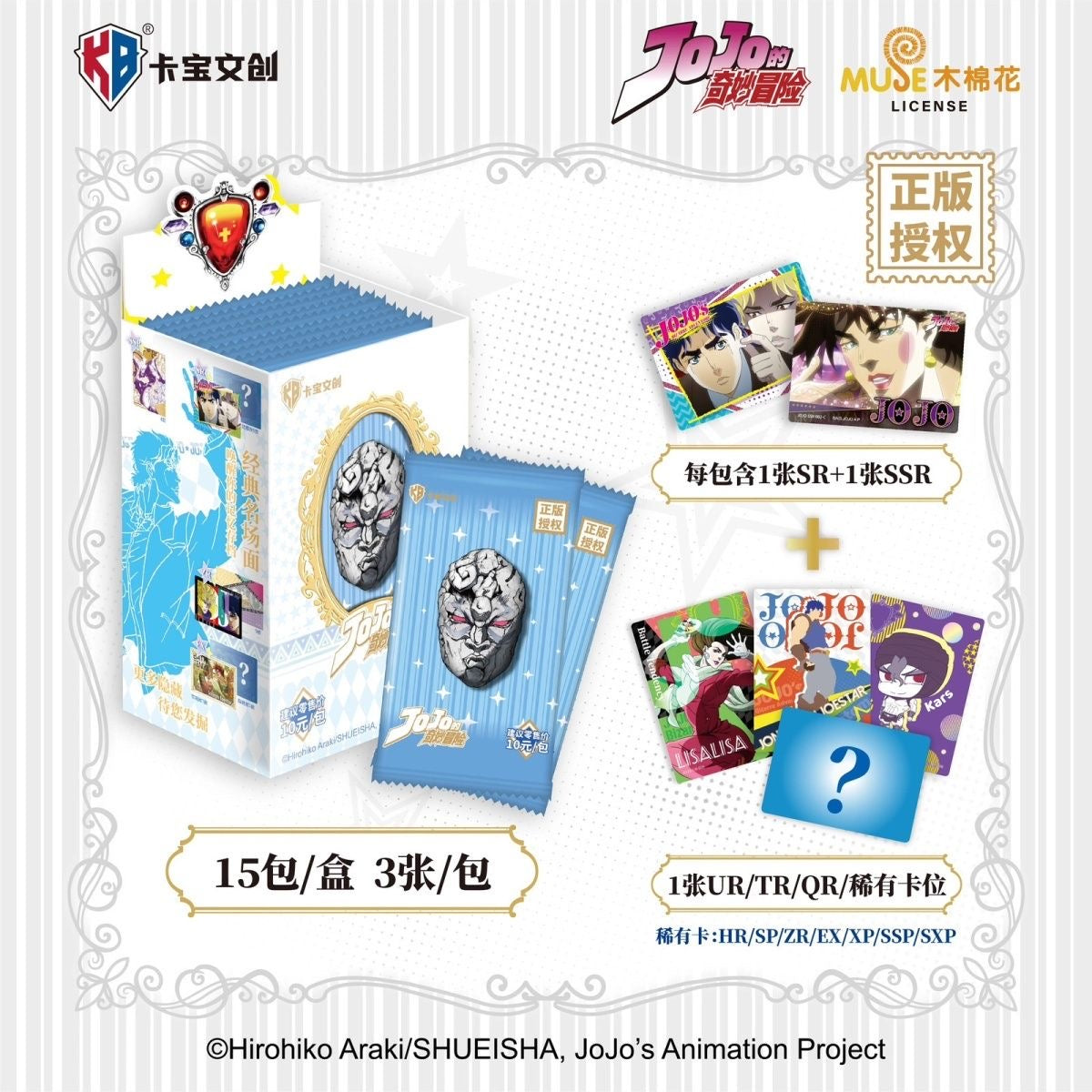 JOJO’s Bizarre Adventure Phantom Blood & Battle Tendency Collectible Card Vol.1 V10 - Blind Pack